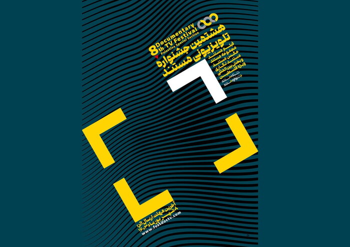 آثار راهیافته به جشنواره تلویزیونی مستند معرفی شدند