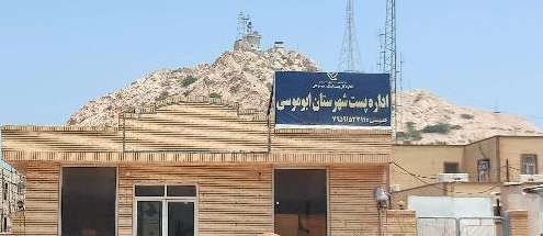 سطح خدمات اداره پست بوموسی ستودنی است