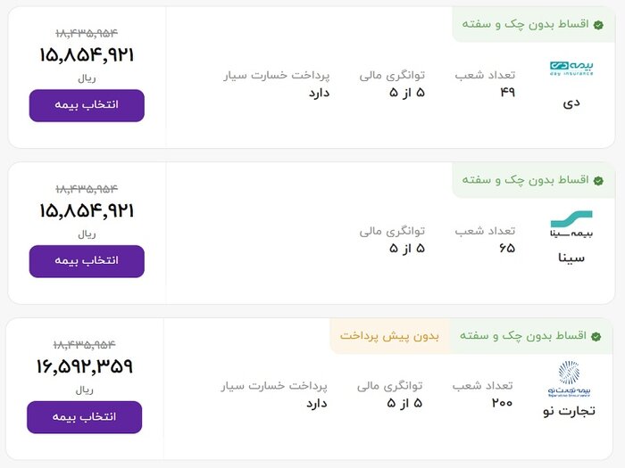 آیا بیمه شخص ثالث دی انتخاب مناسبی است؟ بررسی کامل خدمات و ویژگی‌ها