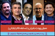 هیات داوران بخش مسابقه تئاتر خیابانی جشنواره بین‌المللی تئاتر کودک و نوجوان معرفی شدند