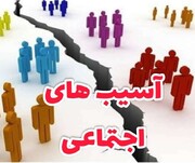 تاکید دیوان محاسبات بر لزوم اهتمام دستگاه‌ها به حوزه پیشگیری و مقابله با آسیب‌های اجتماعی