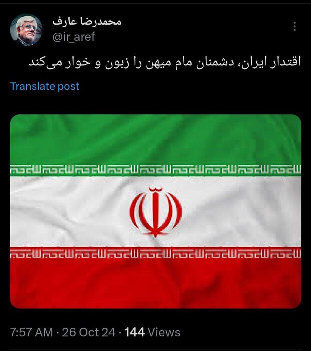 عارف: اقتدار ایران، دشمنان مام میهن را زبون و خوار میکند