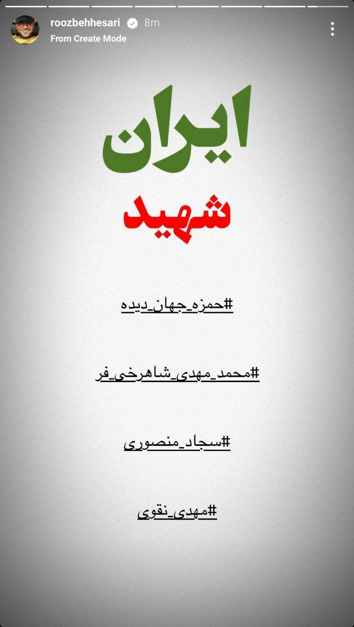 ابراز احساسات هنرمندان برای شهدای ارتش و سرزمین ایران