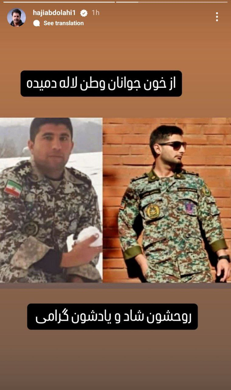 ابراز احساسات هنرمندان برای شهدای ارتش و سرزمین ایران