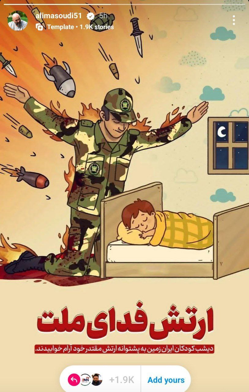 ابراز احساسات هنرمندان برای شهدای ارتش و سرزمین ایران