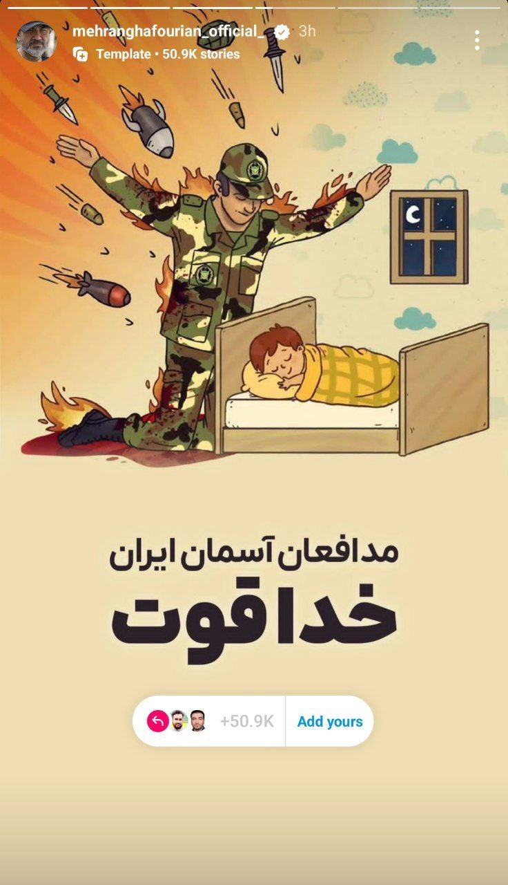 ابراز احساسات هنرمندان برای شهدای ارتش و سرزمین ایران