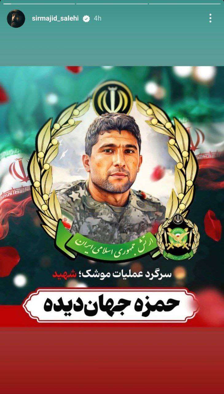 ابراز احساسات هنرمندان برای شهدای ارتش و سرزمین ایران