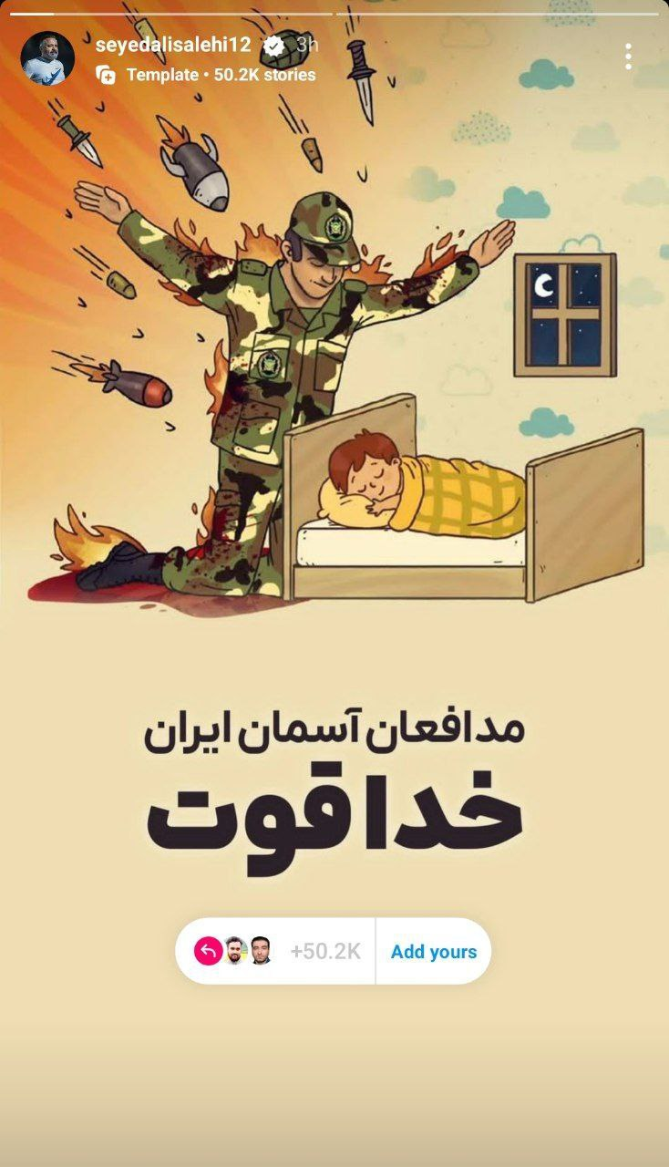 ابراز احساسات هنرمندان برای شهدای ارتش و سرزمین ایران