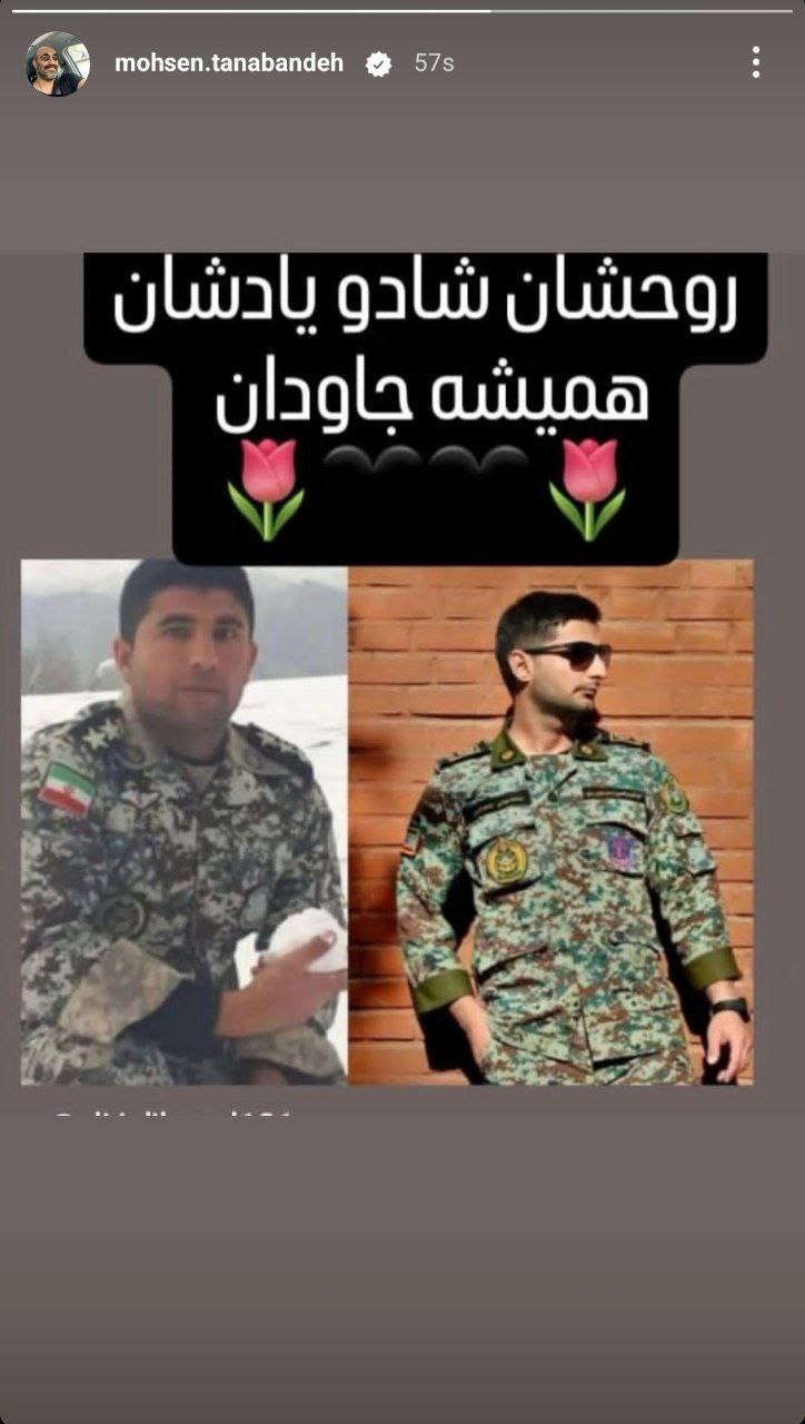 ابراز احساسات هنرمندان برای شهدای ارتش و سرزمین ایران