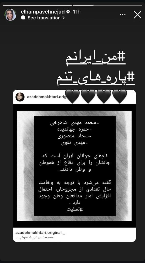 ابراز احساسات هنرمندان برای شهدای ارتش و سرزمین ایران