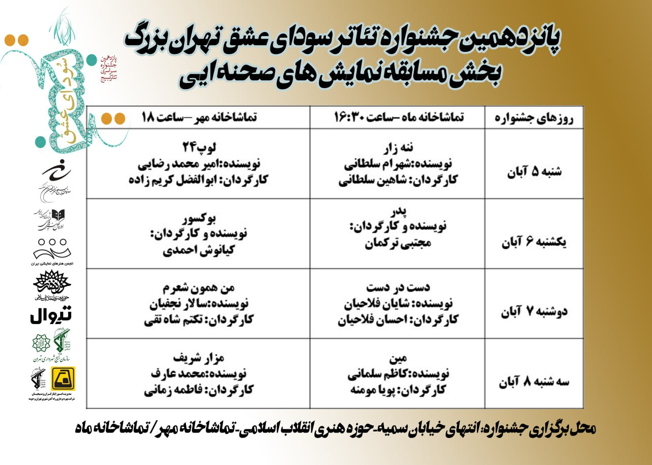 آغاز جشنواره تئاتر «سودای عشق» با آثار دفاع مقدسی