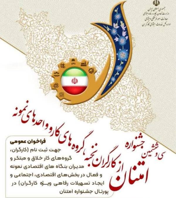 کارگران نخبه پردیسی برای حضور در سی وششمین جشنواره امتنان شناسایی می‌شوند