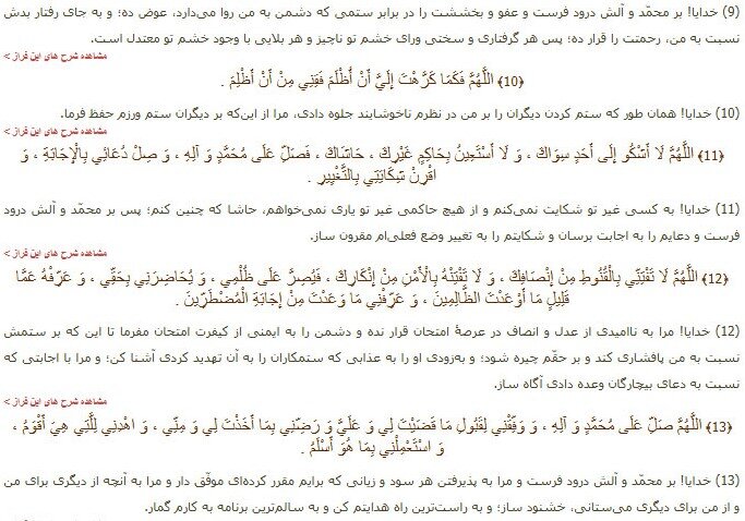 مشروح دعای ۱۴ صحیفه سجادیه( قسمت پایانی)/ انتقامی سخت از جنس الهی