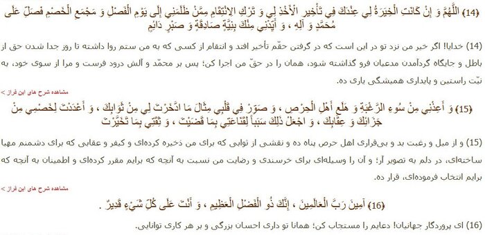 مشروح دعای ۱۴ صحیفه سجادیه( قسمت پایانی)/ انتقامی سخت از جنس الهی