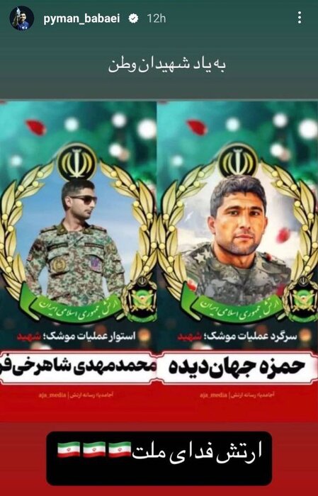 پیام جامعه ورزش به مدافعان وطن؛ ایران در پناه شما امن است