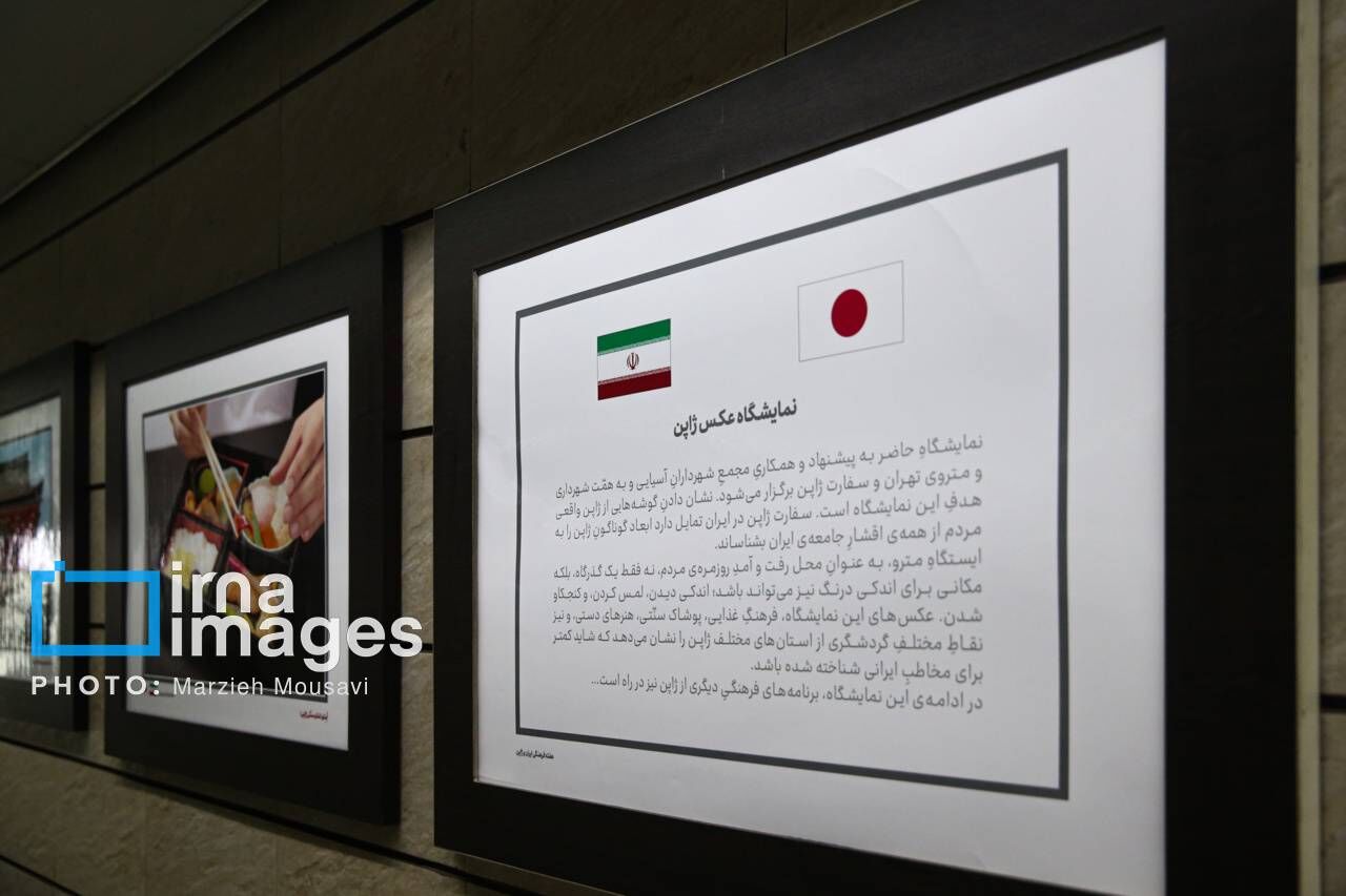 Photo exhibition launched in Tehran Metro to take a look at Japan’s culture