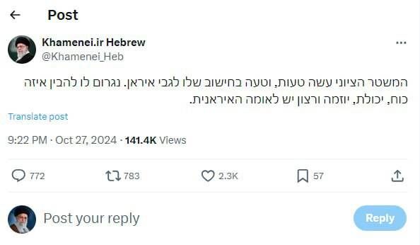 X suspends Khamenei.ir’s Hebrew-language account just after was launched