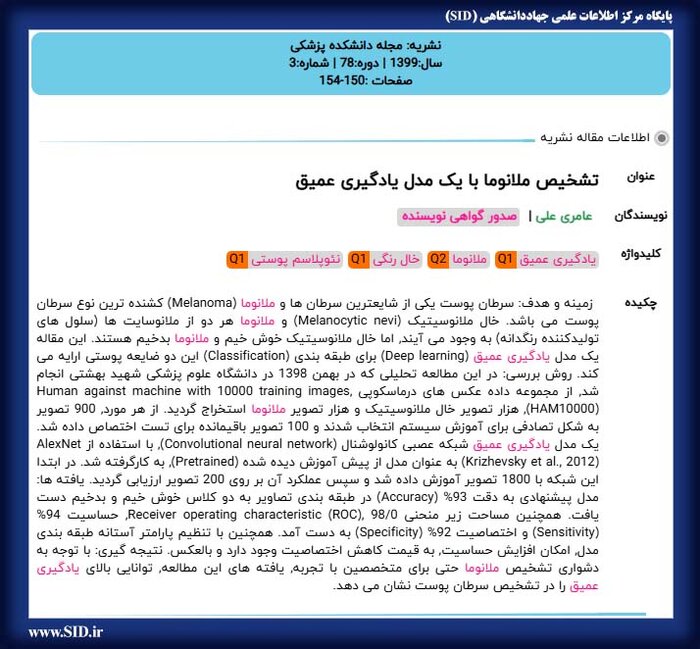 نحوه شناسایی جدیدترین کلیدواژه‌های علمی برای پژوهشگران فراهم شد