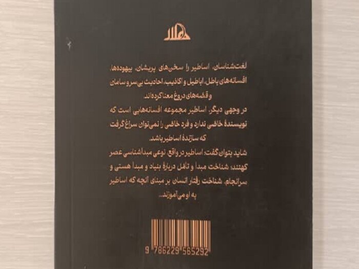 تمدن بابل از بلندی تا فرود را در کتاب بینش اساطیری بخوانید