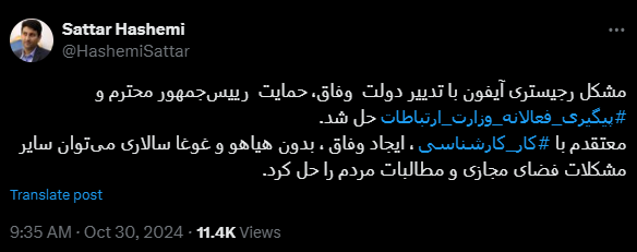 مشکل رجیستری آیفون با تدبیر دولت حل شد| جزئیات به زودی اعلام میشود