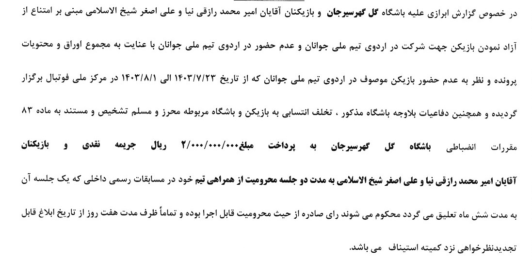 جریمه ۱۱ باشگاه فوتبال به دلیل همکاری نکردن با تیم فوتبال امید