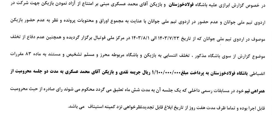 جریمه ۱۱ باشگاه فوتبال به دلیل همکاری نکردن با تیم فوتبال امید