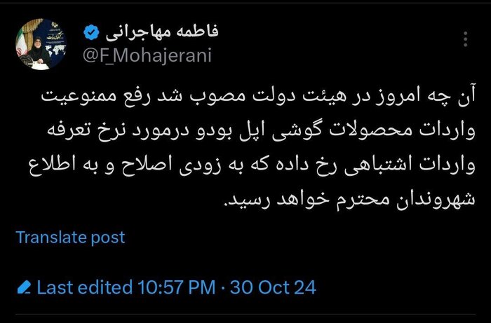 مهاجرانی: نرخ تعرفه واردات گوشی اپل اصلاح میشود