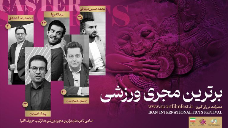 برترین‌های ورزش تلویزیون انتخاب می‌شوند