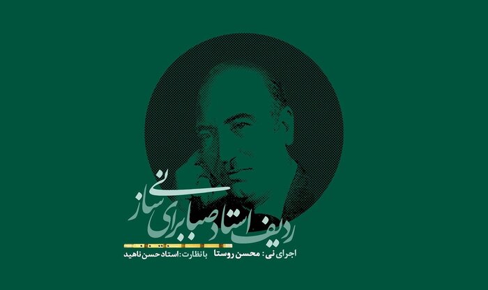 آلبومهای موسیقی سنتی همچنان پیشتاز هستند/ انتشار «مشهور» پس از ۸ سال