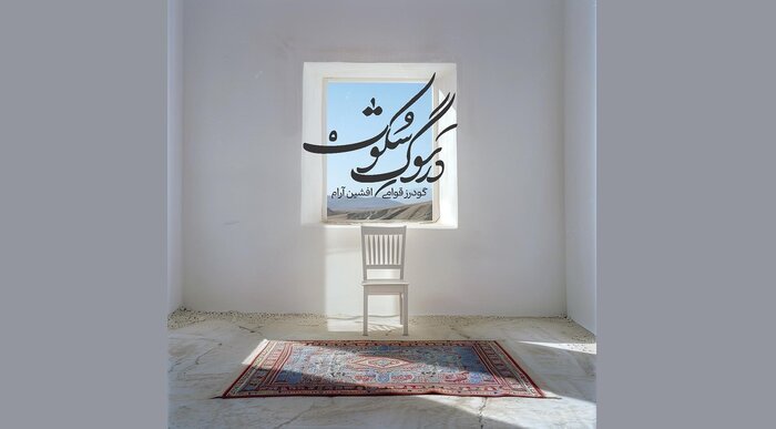 آلبومهای موسیقی سنتی همچنان پیشتاز هستند/ انتشار «مشهور» پس از ۸ سال