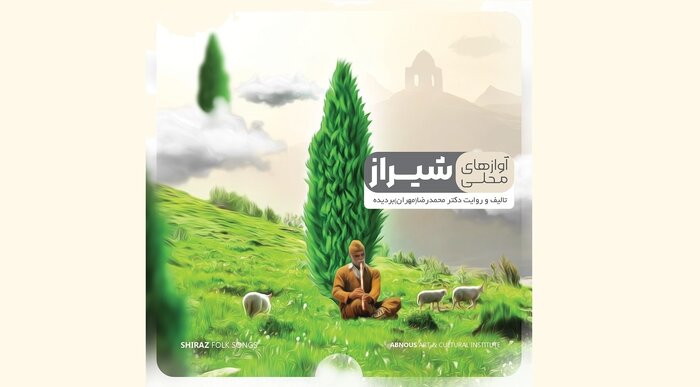 آلبومهای موسیقی سنتی همچنان پیشتاز هستند/ انتشار «مشهور» پس از ۸ سال