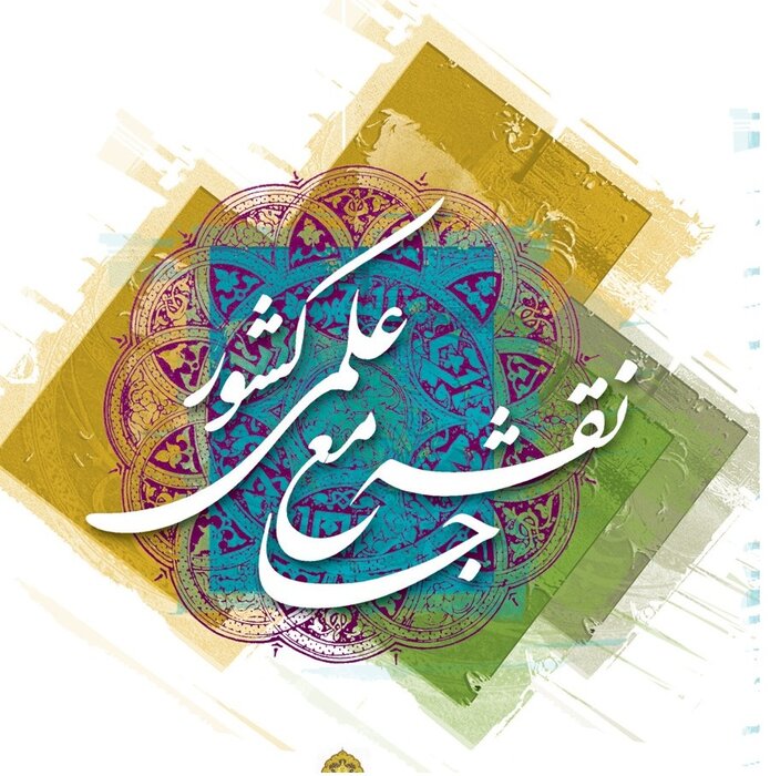 پذیرش نخبگانی بازنگری نقشه جامع علمی در گروی مشارکت ذینفعان بیشتر