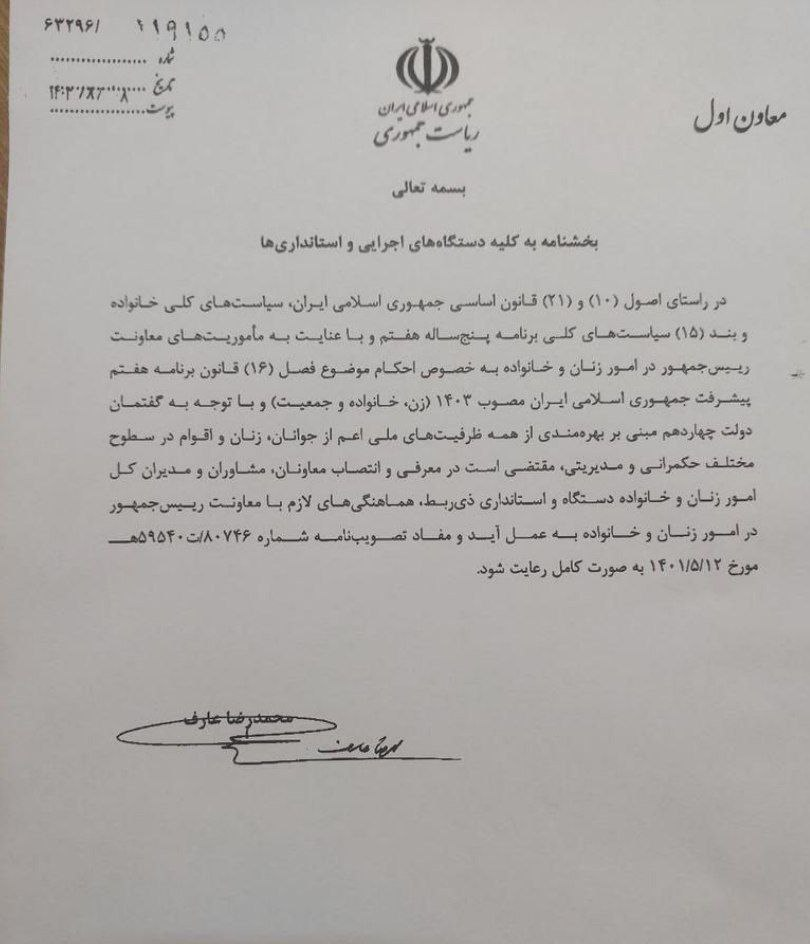 تاکید معاون اول رئیسجمهور در به کارگیری جوانان، زنان و اقوام در سطوح مدیریتی