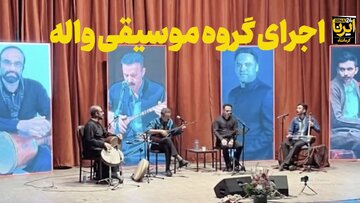 فیلم| موسیقی کُردی؛ آمان هی آمان