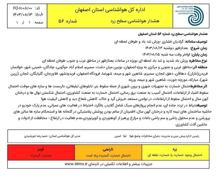 طوفان لحظهای، اصفهان را فرا میگیرد