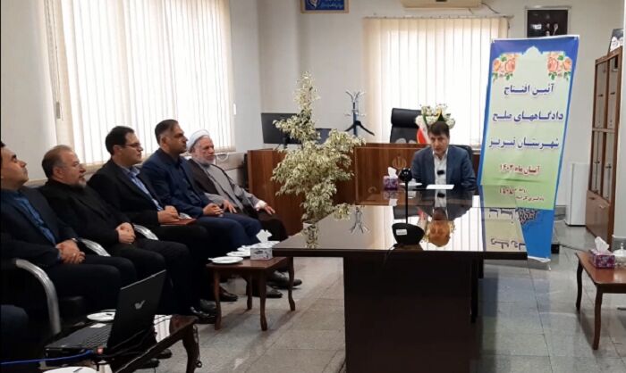 دادگاههای صلح شهرستان تبریز افتتاح شد دادگاههای صلح شهرستان تبریز افتتاح شد