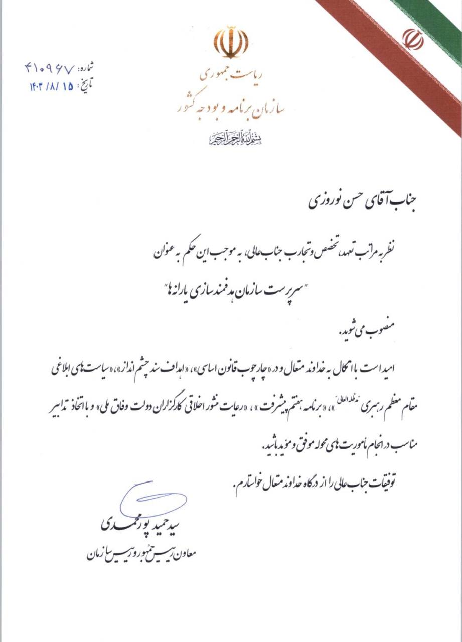 سرپرست جدید سازمان هدفمندسازی یارانهها منصوب شد