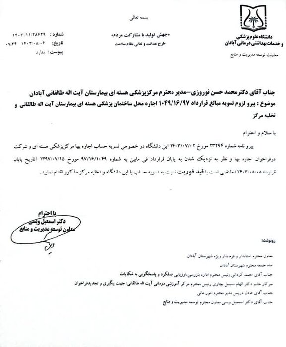 تعطیلی تنها مرکز پزشکی هستهای جنوب غرب خوزستان در آبادان و سرگردانی بیماران