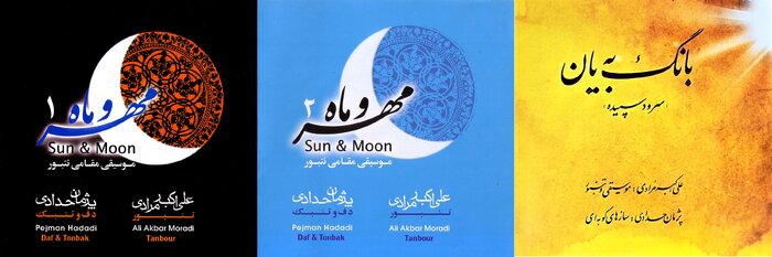 آلبومهای موسیقی سنتی همچنان پیشتاز هستند/ انتشار «مشهور» پس از ۸ سال