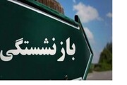 میانگین سن بازنشستگی در استان مرکزی به ۴۵ سال رسید