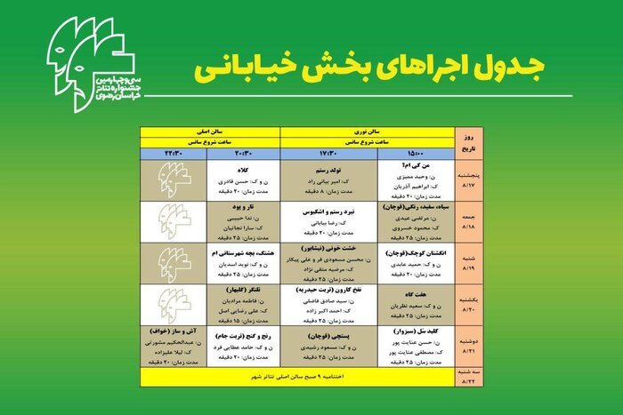 نمایش آثار جشنواره تئاتر خراسان رضوی در مشهد آغاز شد