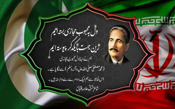 علامه اقبال سفیر همیشگی اندیشه و فرهنگ ایران در پاکستان