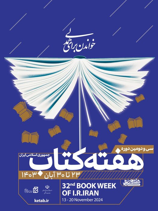 پوستر سی و دومین هفته کتاب منتشر شد