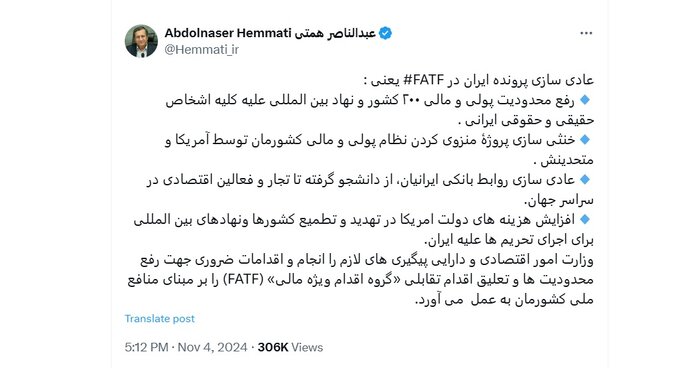 گره FATF در دولت چهاردهم گشوده می‌شود؟