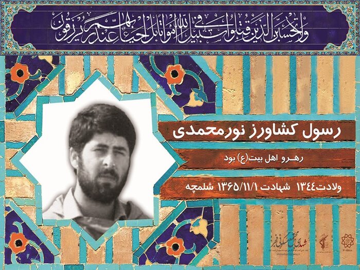 اعتراف نویسنده «آقا رسول» به یاری رساندن شهید دفاع مقدس