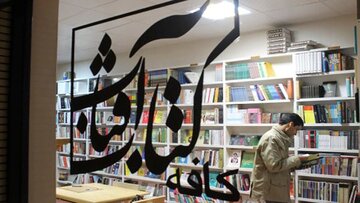 مدیرکل فرهنگ خراسان رضوی: جواز کسب کافه کتاب "آفتاب" در مشهد مشکل دارد