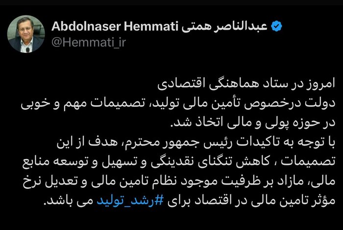 همتی خبر داد: اتخاذ تصمیمات مهم در حوزه پولی و مالی در ستاد هماهنگی اقتصادی دولت