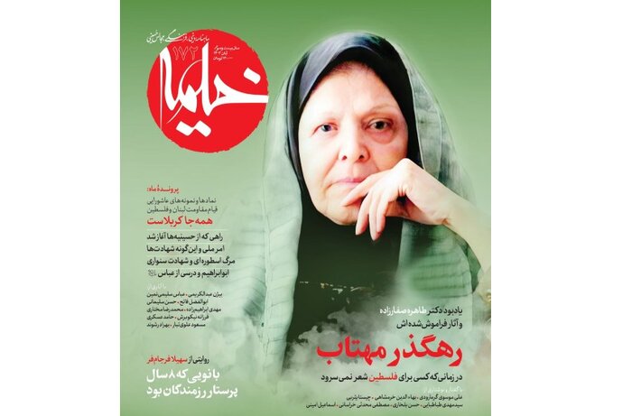 «طاهره صفارزاده»؛ خادمالقرآنی که از آرمان فلسطین دفاع کرد