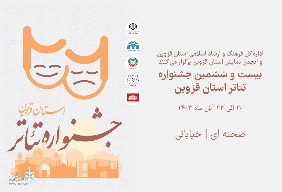 ۱۵ نمایش در جشنواره تئاتر قزوین به روی صحنه رفت