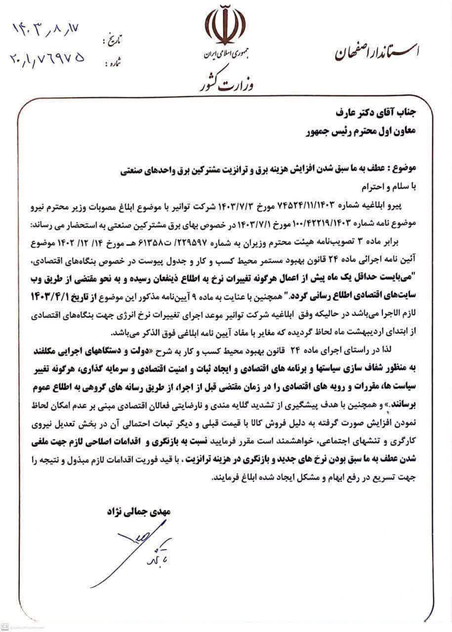 ماجرای افزایش تعرفه برق صنایع چیست؟